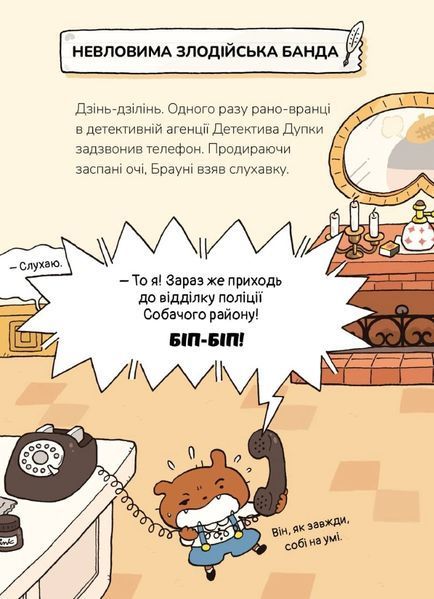 Книга Детектив Дупка. Невловима банда. Книга 3. ТРОЛЬ 115554 фото