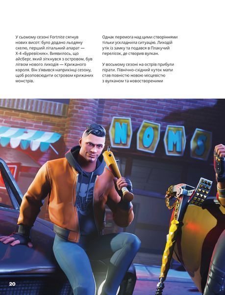 FORTNITE Official. Хронологія 2 1709 фото