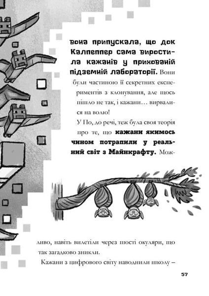 Книга Minecraft. Ніч Кажанів. Нік Еліопулос 91985 фото