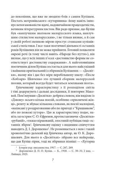 Книга Українське письменство ХХ сторіччя. Від Куліша до Винниченка. Микола Зеров 5555 фото