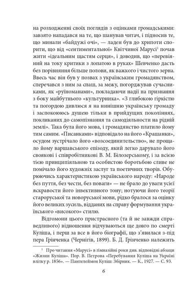 Книга Українське письменство ХХ сторіччя. Від Куліша до Винниченка. Микола Зеров 5555 фото