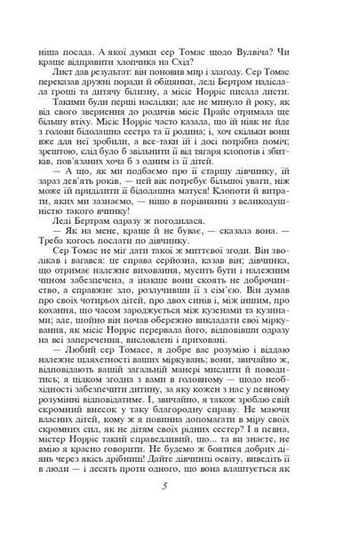 Книга Менсфілд-парк. Джейн Остін 13822 фото