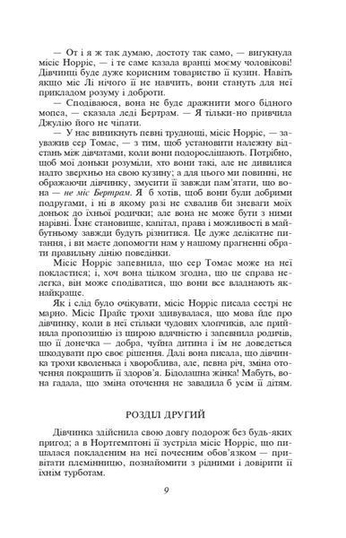 Книга Менсфілд-парк. Джейн Остін 13822 фото