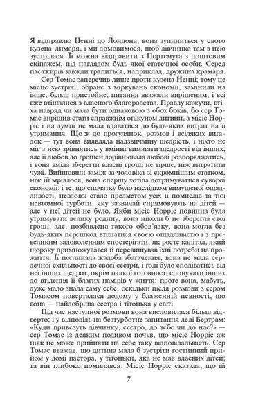 Книга Менсфілд-парк. Джейн Остін 13822 фото