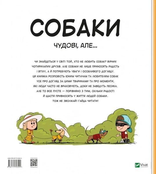 Книга Собаки чудові, але.... Штєпанка Секанінова 19441 фото
