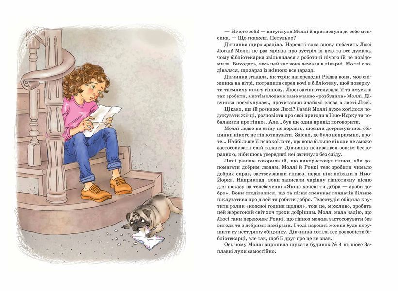 Книга Моллі Мун зупиняє час. Джорджія Бінг 2588 фото