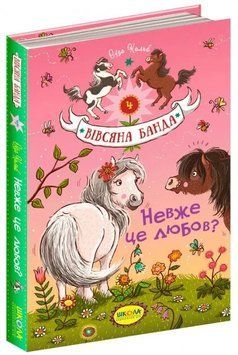 Книга Невже це любов?. Суза Кольб 2484 фото