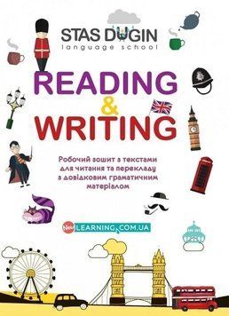 Книга Reading & Writing. Робочий зошит з текстами для читання та перекладу з довідковим матеріалом. Станіслав Дугін 27622 фото