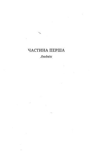 Книга Жарт. Мілан Кундера 23011 фото