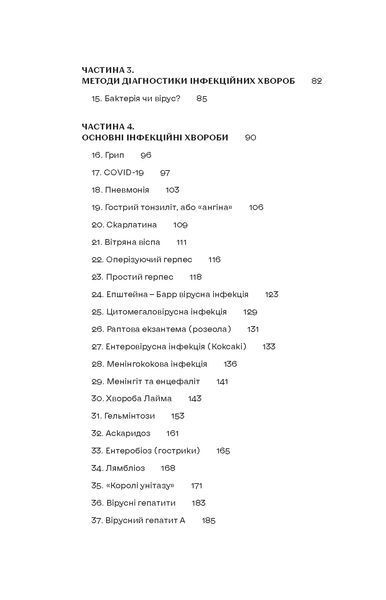 Інфекції всюди. Застуда, герпес та інші сусіди людства 65298 фото