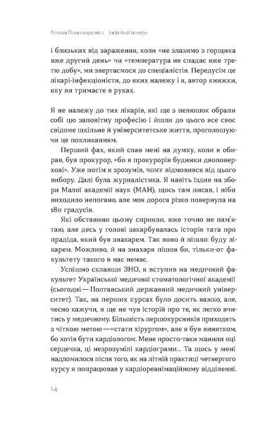 Інфекції всюди. Застуда, герпес та інші сусіди людства 65298 фото