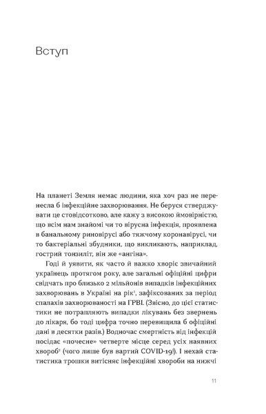 Інфекції всюди. Застуда, герпес та інші сусіди людства 65298 фото
