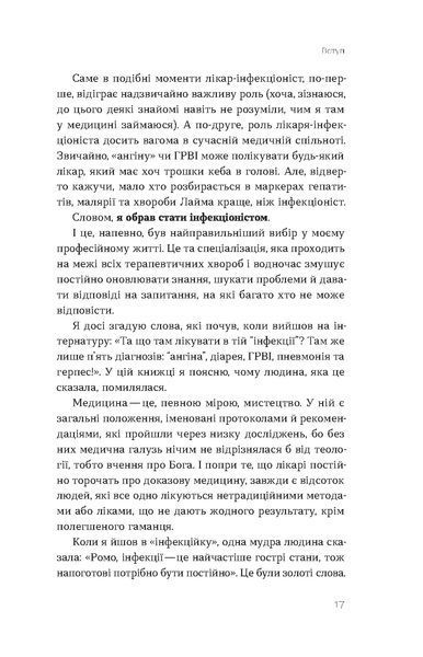 Інфекції всюди. Застуда, герпес та інші сусіди людства 65298 фото