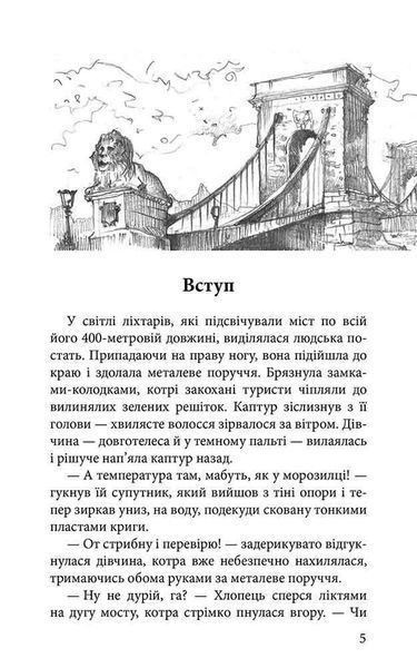 Кров Будапешта. Варта у Грі. Книга 3 6389 фото