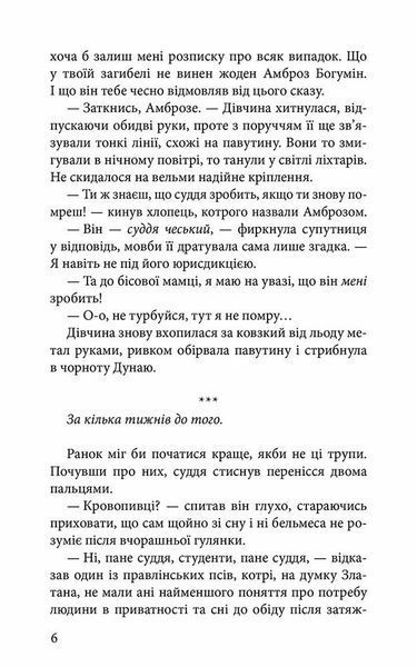 Кров Будапешта. Варта у Грі. Книга 3 6389 фото
