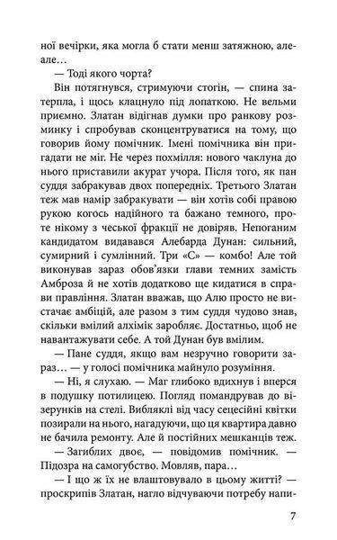 Кров Будапешта. Варта у Грі. Книга 3 6389 фото