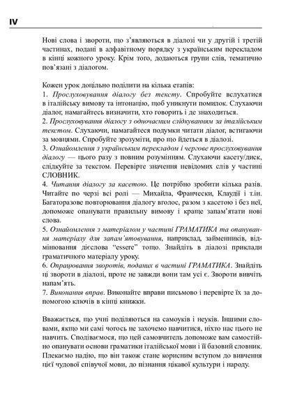 Книга Італійська мова за 4 тижні. Інтенсивний курс італійської мови з електронним аудіододатком. Анна Опольська-Вашкевич 15879 фото