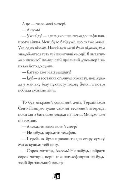 Модель під прикриттям. Модний злочин. Книга 1 6648 фото