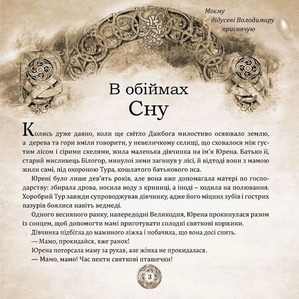 Книга Оповідки Старого Світу. Лідія Аніщенко 16278 фото