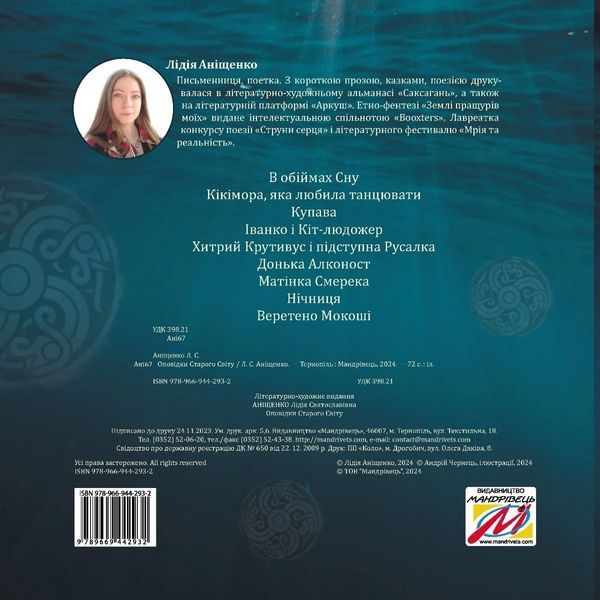 Книга Оповідки Старого Світу. Лідія Аніщенко 16278 фото