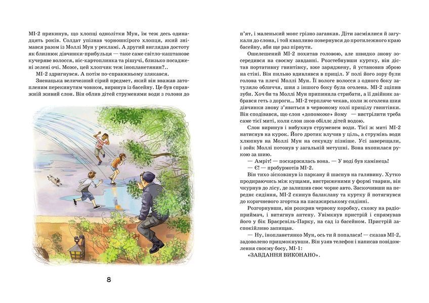 Книга Моллі Мун і мистецтво перетворення. Джорджія Бінг 2591 фото