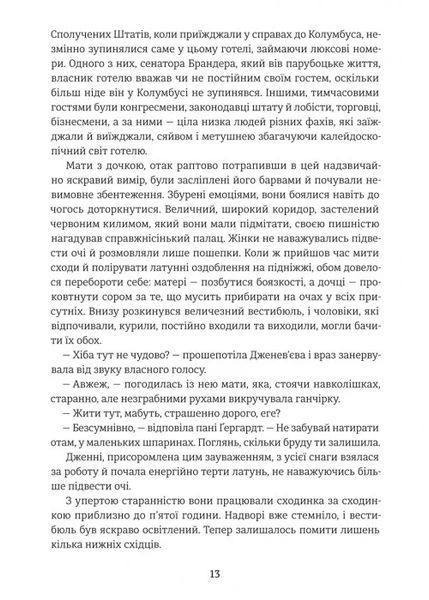 Дженні Ґергардт 65303 фото
