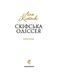 Книга Скіфська Одіссея. Ліна Костенко 59731 фото 5