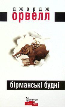 Бірманські будні 4102 фото