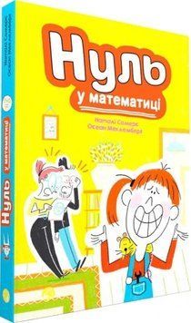 Книга Нуль у математиці. Наталі Сомерс 1470 фото
