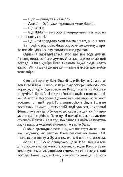 Книга Фізик. Тетяна Рубан 2695 фото