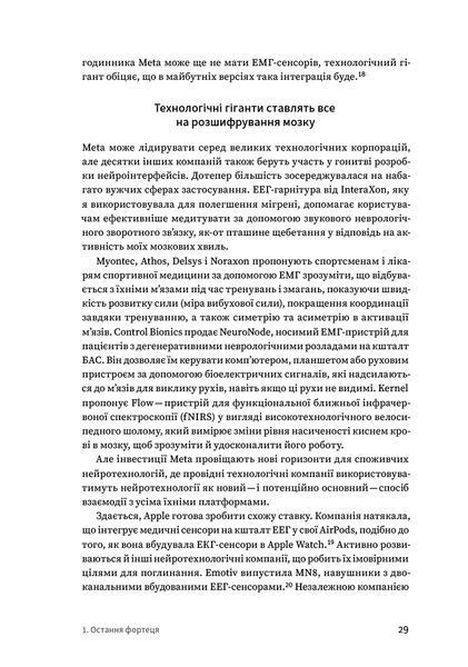 Книга Битва за твій мозок. Ніта А. Фарагані 18914 фото
