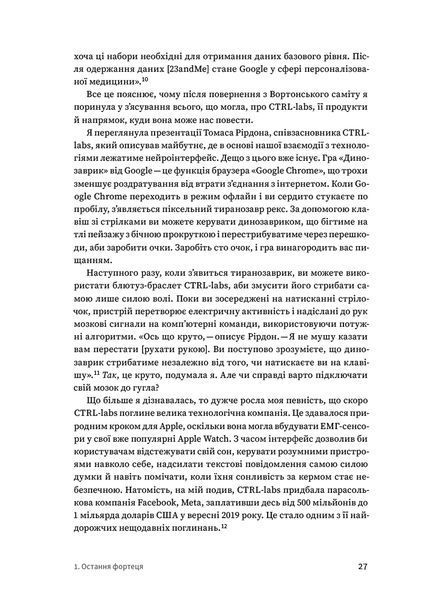 Книга Битва за твій мозок. Ніта А. Фарагані 18914 фото