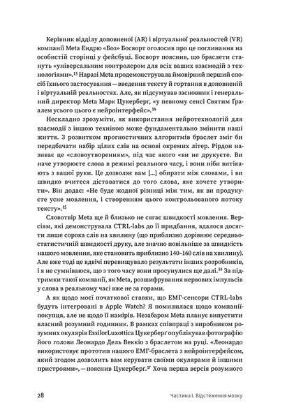 Книга Битва за твій мозок. Ніта А. Фарагані 18914 фото