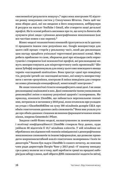Книга Битва за твій мозок. Ніта А. Фарагані 18914 фото