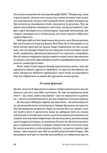 Книга Битва за твій мозок. Ніта А. Фарагані 18914 фото