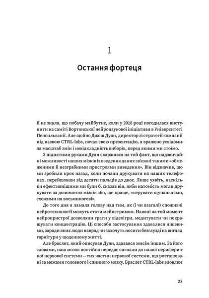 Книга Битва за твій мозок. Ніта А. Фарагані 18914 фото
