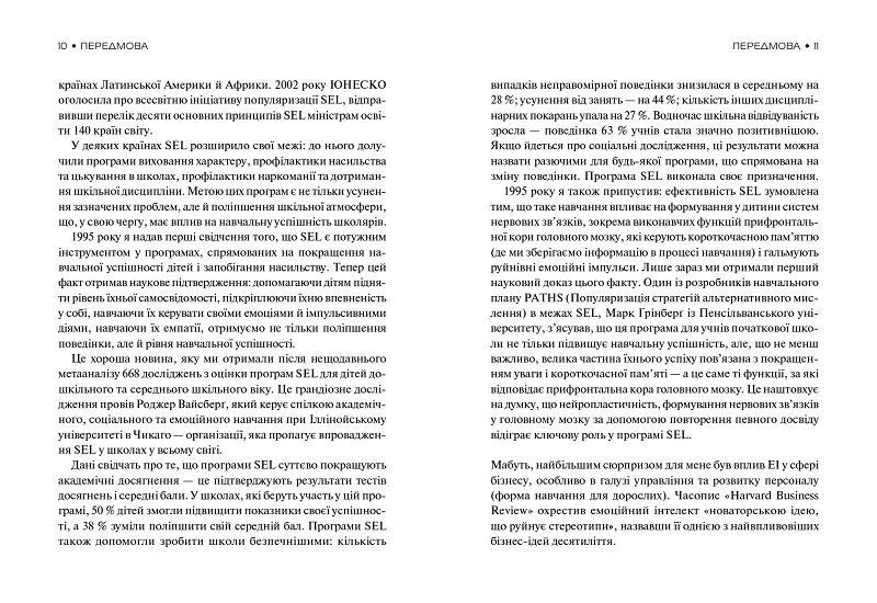Книга Емоційний інтелект 7552 фото
