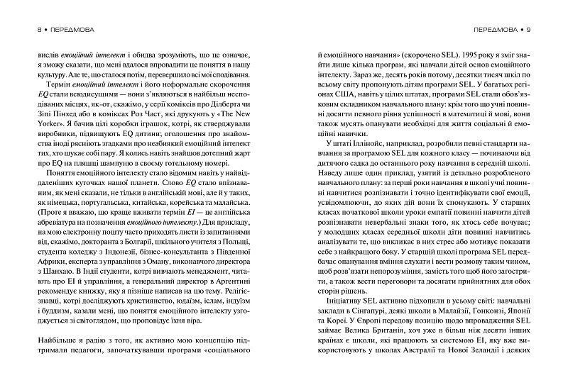 Книга Емоційний інтелект 7552 фото
