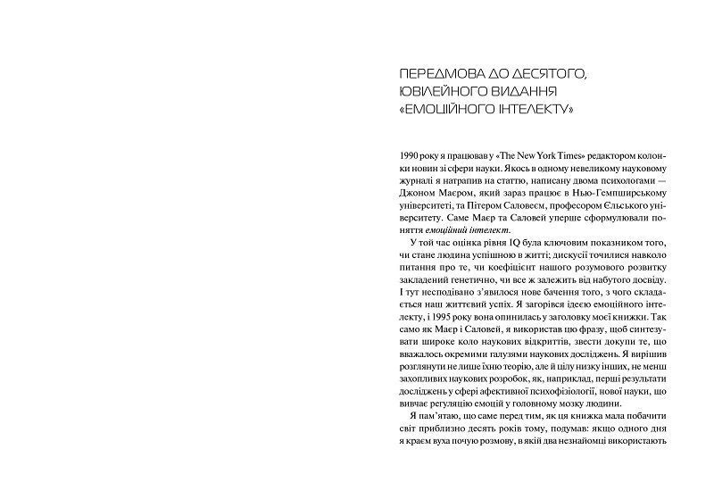 Книга Емоційний інтелект 7552 фото