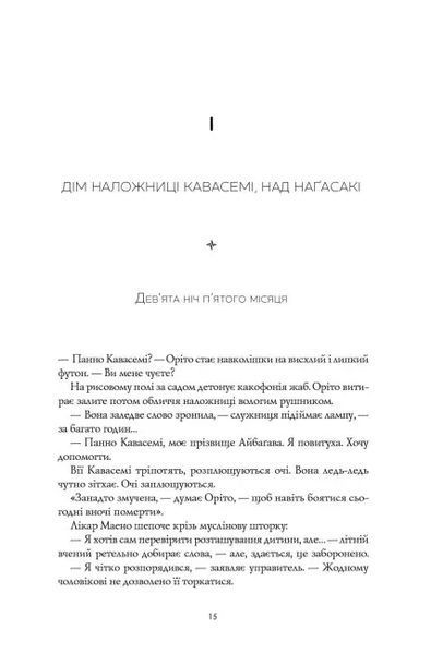 Книга Тисяча осеней Якоба де Зута. Девід Мітчелл 1203 фото