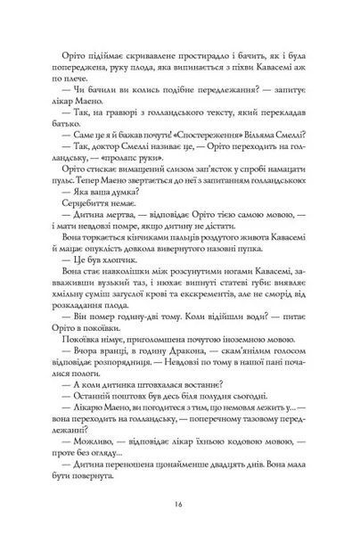 Книга Тисяча осеней Якоба де Зута. Девід Мітчелл 1203 фото