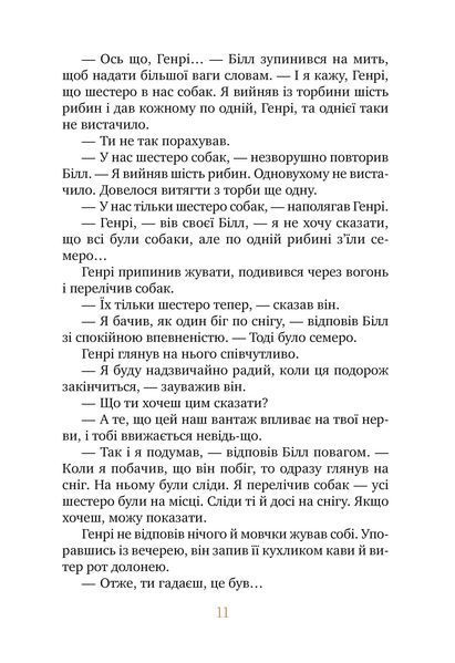 Книга Біле ікло. Джек Лондон 16230 фото