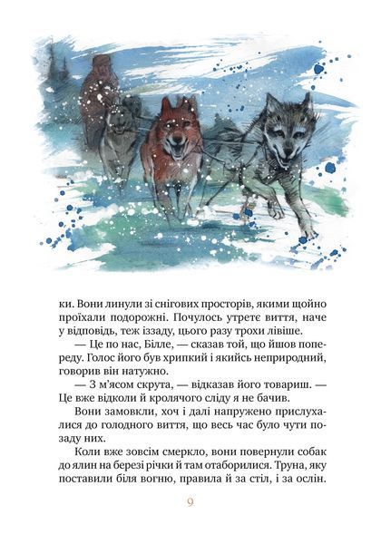 Книга Біле ікло. Джек Лондон 16230 фото