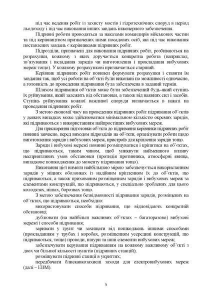 Керівництво з підривної (вибухової) справи 62678 фото