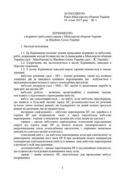 Керівництво з підривної (вибухової) справи 62678 фото