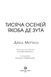 Книга Тисяча осеней Якоба де Зута. Девід Мітчелл 1203 фото 2