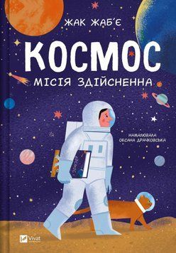 Космос. Місія здійсненна 64087 фото