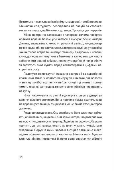 Книга Несезон. Таіс Золотковська 115673 фото
