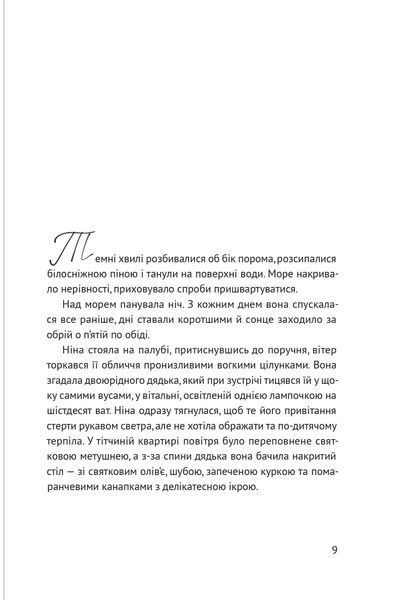 Книга Несезон. Таіс Золотковська 115673 фото
