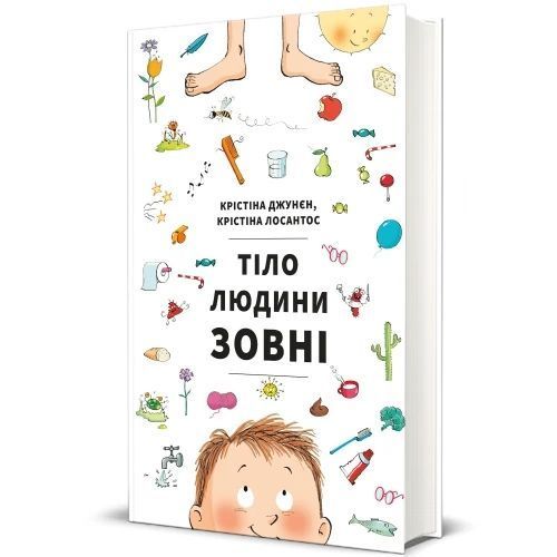 Книга Тіло людини зовні. Крістіна Джунєн 13 фото